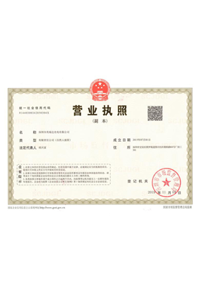 營(yíng)業(yè)執照